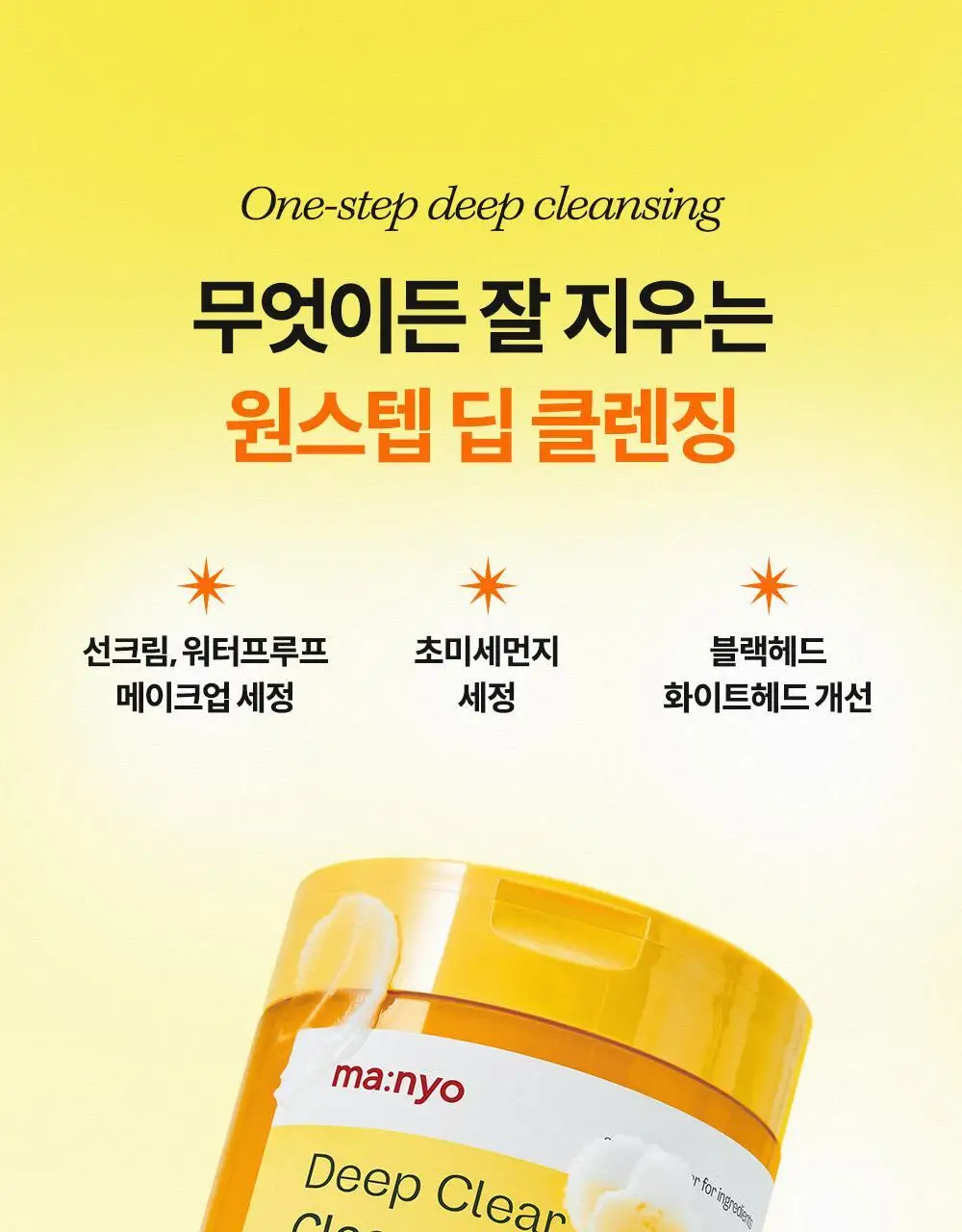 [미니어처 증정] 마녀공장 딥 클리어 클렌징밤 132ml+14ml 기획 상세페이지 8